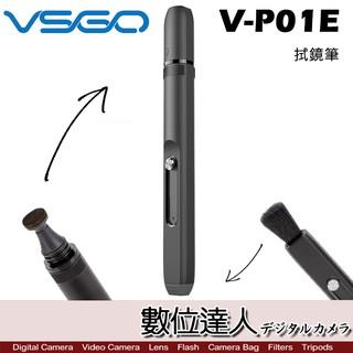 VSGO 威高 V-P01E 拭鏡筆 / 專業鏡頭筆 相機 螢幕 鏡頭 清潔筆 濾鏡 鏡片 碳筆 清潔組 擦拭筆