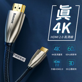 Baseus倍思 水平線4K HDMI視訊線 高清音視訊轉換線 HDMI線 視訊線