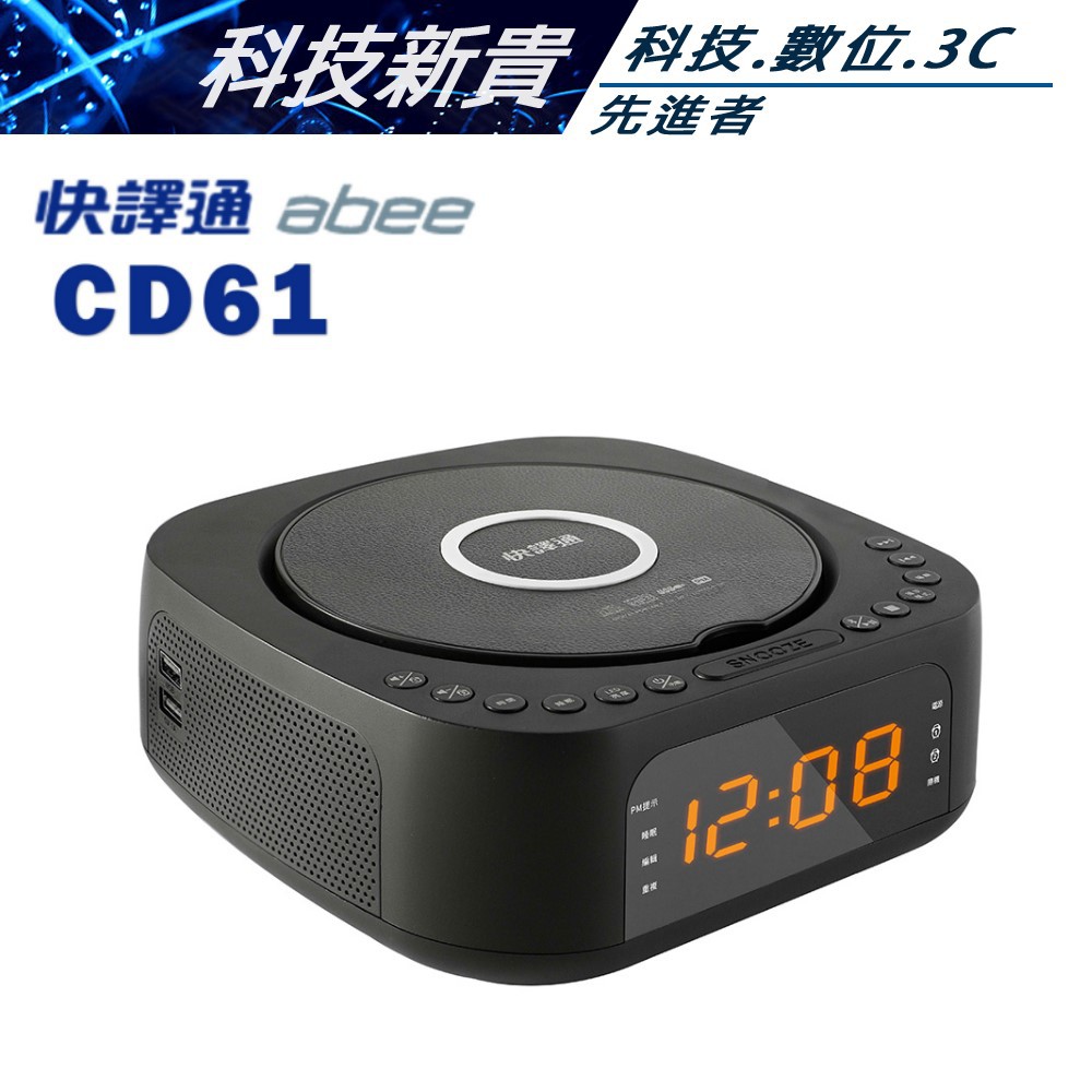 科技新貴 Abee 快譯通cd 61 手提cd音響藍牙無線充電立體聲音響cd61 Cd播放器 蝦皮購物