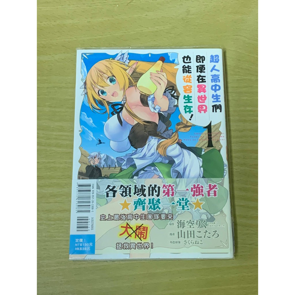 超人高中生們即便在異世界也能從容生存 優惠推薦 21年7月 蝦皮購物台灣
