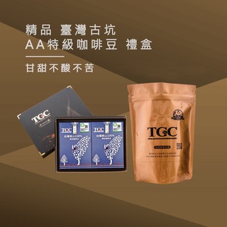 【TGC咖啡莊園】 台灣古坑AA特級精品咖啡豆禮盒《屋外生活》咖啡豆 禮盒 手沖 伴手禮