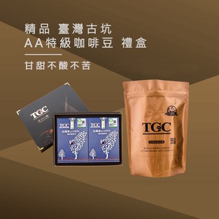 【TGC咖啡莊園】 臺灣古坑AA特級精品咖啡豆禮盒《屋外生活》咖啡豆 禮盒 手沖 伴手禮