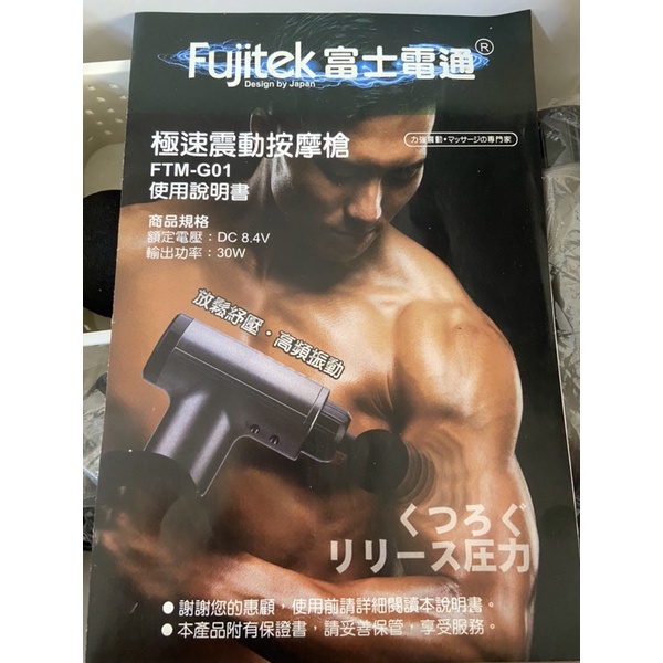 Fujitek 富士電通 筋膜槍 按摩槍