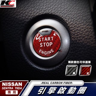 真碳纖維 Nissan 日產 卡夢 碳纖維 IKEY 啟動鈕 super sentra big tiida Q50 Q6