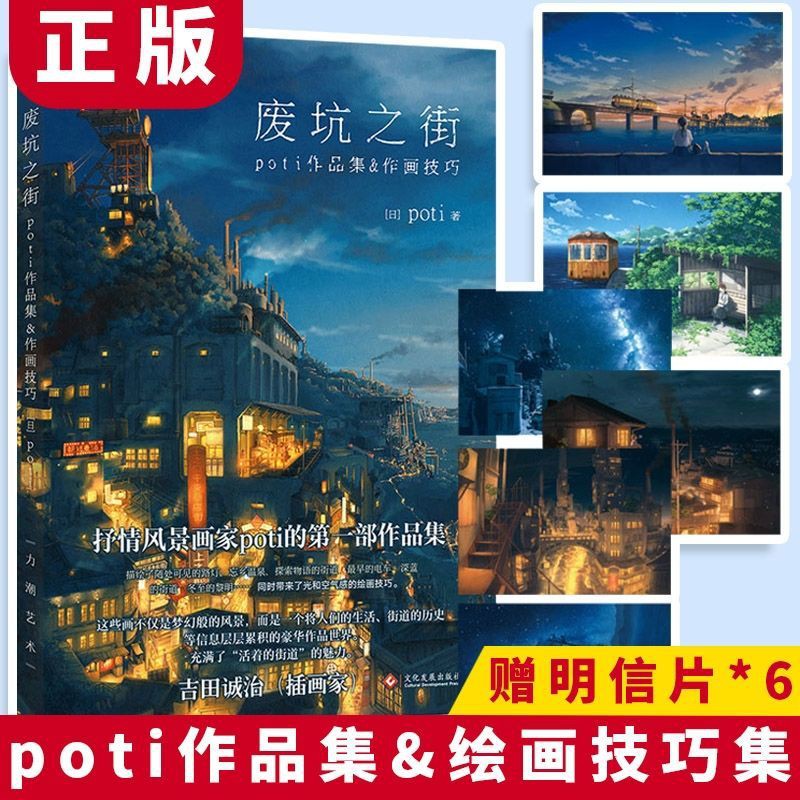 廢坑之街poti作品集繪畫技巧集充滿幻想風景世界創作風景插畫場 蝦皮購物