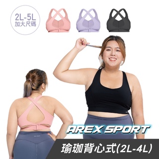 【AREXYOGA】AS-7405 大尺碼/2L-4L/ BRA/瑜珈/加大碼細肩Ｘ型美背中度運動可調節瑜珈背心式內衣