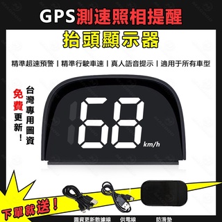 『免運台灣現貨 一年保固 可開發票』測速照相時速表 車用HUD抬頭顯示器 安全預警儀超速警示 GPS固定測速器 區間測速