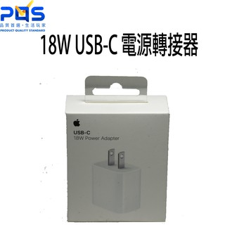 電源轉接器 Type-C/USB-C to Lightning PD Apple 18W USB-C PQS 台南