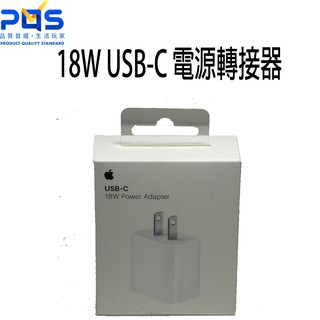 電源轉接器 Type-C/USB-C to Lightning PD Apple 18W USB-C PQS 臺南