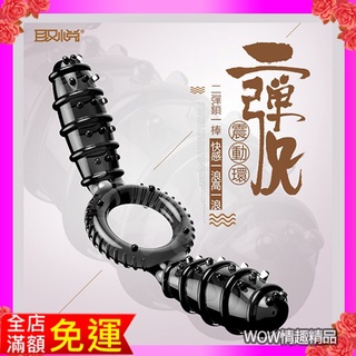陰莖震動環 二彈兄 雙震動矽膠 老二套 男用情趣用品