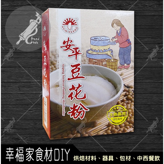 【幸福家】新光洋菜 安平豆花粉90g