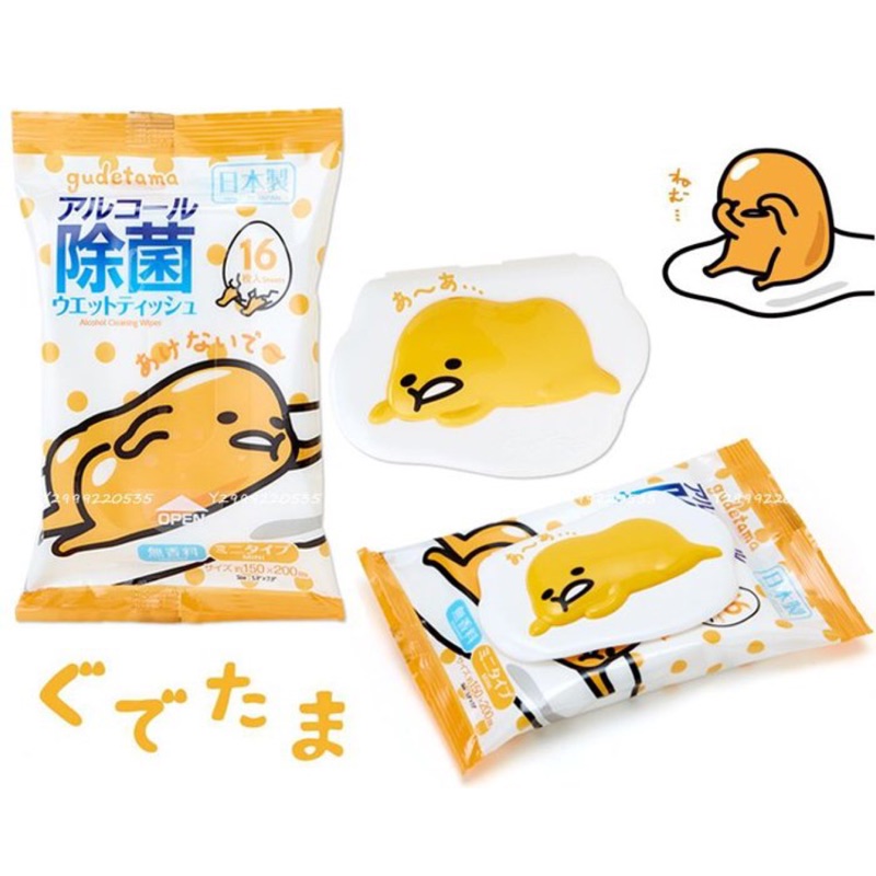 《Amigo 》日本 三麗鷗 蛋黃哥 濕紙巾蓋 迷你紙巾蓋 隨身包濕紙巾16抽
