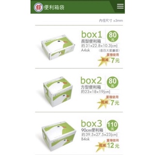 【飛飛小舖】郵局便利箱 二手 折價 box1 box2 box3 box4 box5