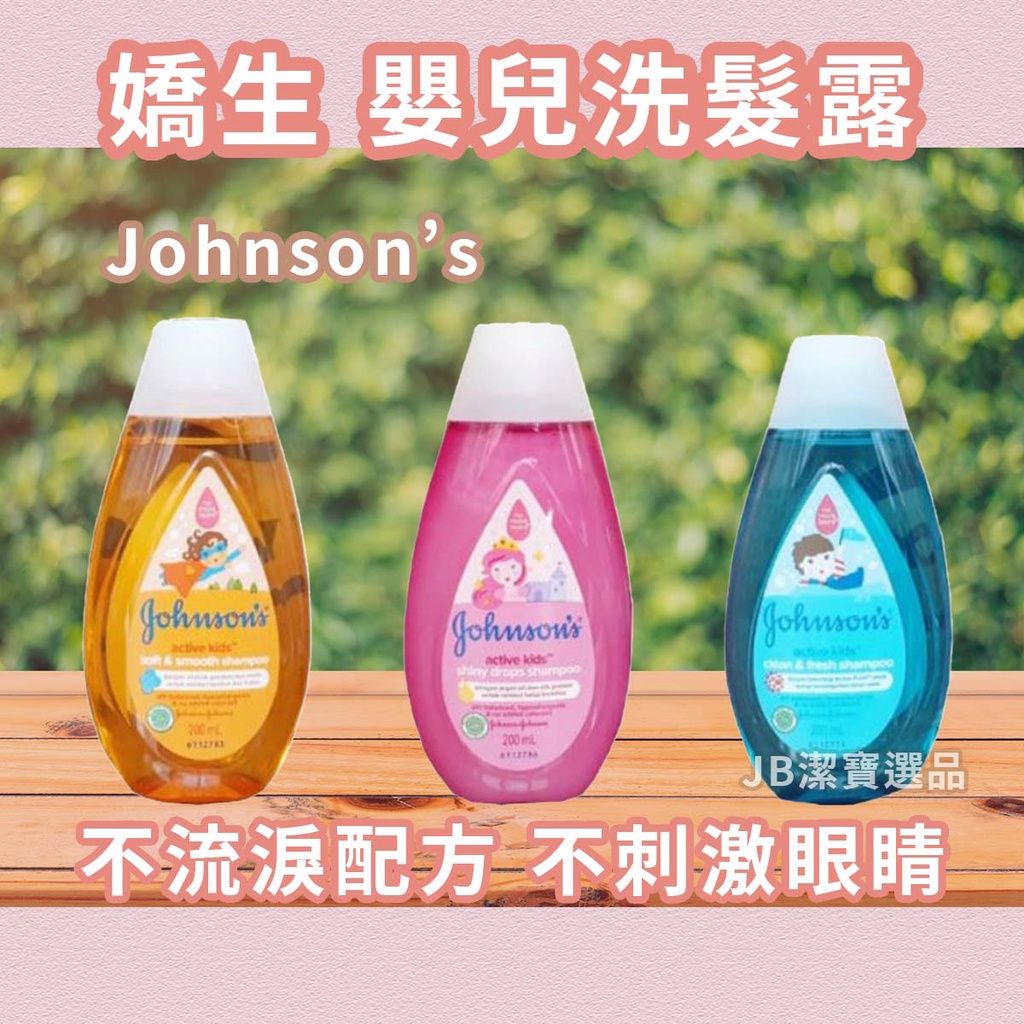 [日本][開發票] 嬌生JOHNSON'S 嬰兒洗髮露 共3款 洗髮精 兒童 洗髮乳 公主 王子200ml 頭髮清潔