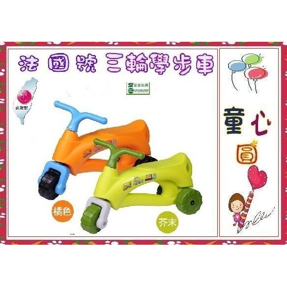 童心玩具～親親Ching Ching-法國號三輪學步車/助步車~台灣製~ST安全玩具