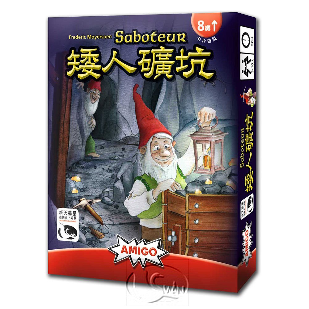 【新天鵝堡桌遊】矮人礦坑 Saboteur－中文版