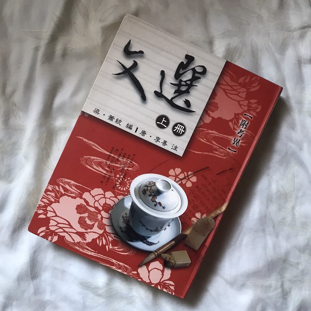 文選附考異的價格推薦- 2026年10月| 比價比個夠BigGo