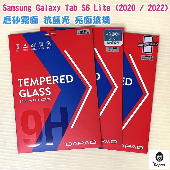 ''Dapad'' 鋼化玻璃磨砂霧面抗藍光玻璃保護貼 三星 Galaxy Tab S6 Lite (2020/2022)
