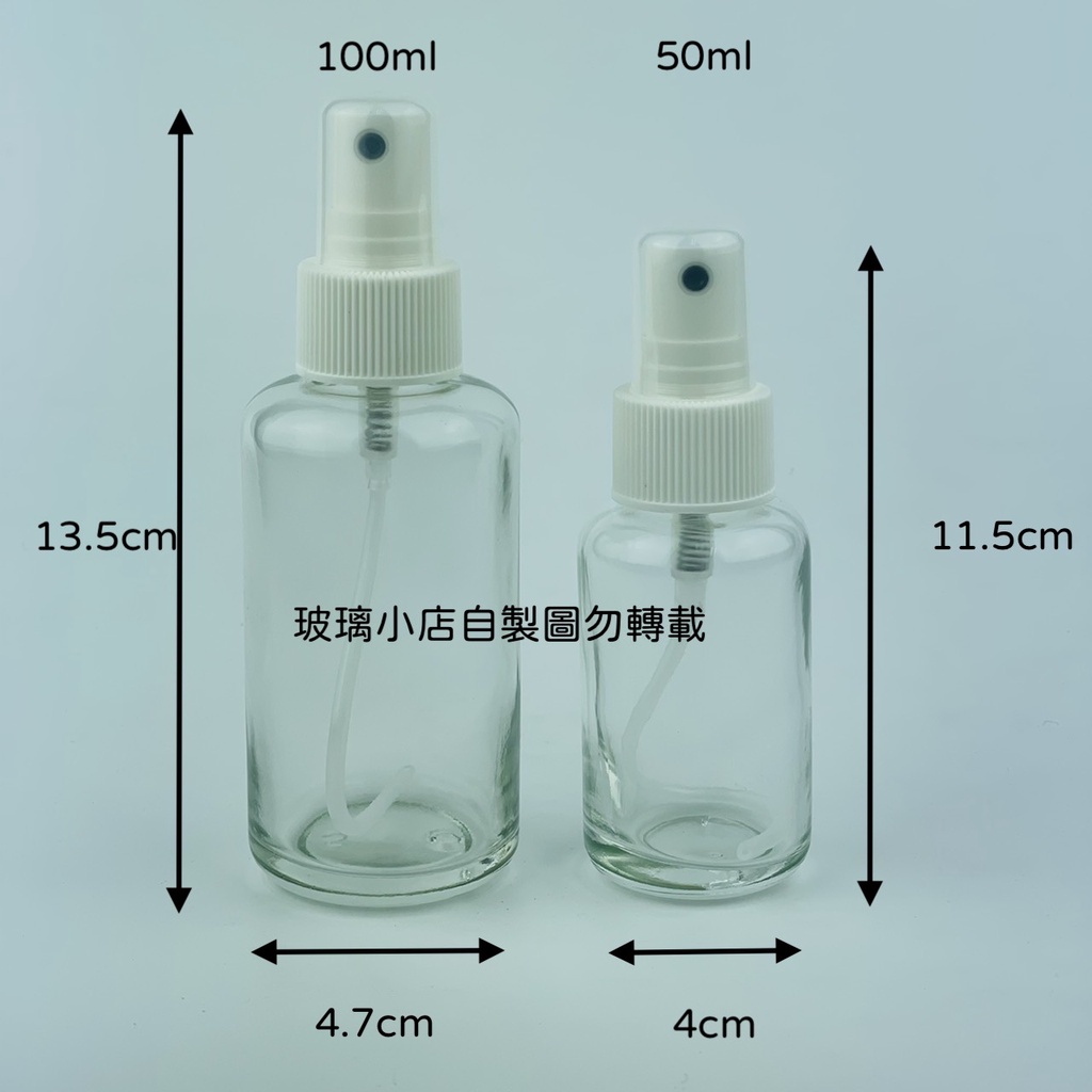 台灣製 現貨 玻璃小店  50ml 100ml 玻璃噴瓶 透明 分裝酒精 消毒水 玻璃噴瓶 精油