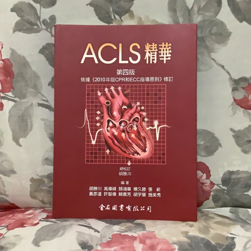 Acls精華第四版書籍 蝦皮購物