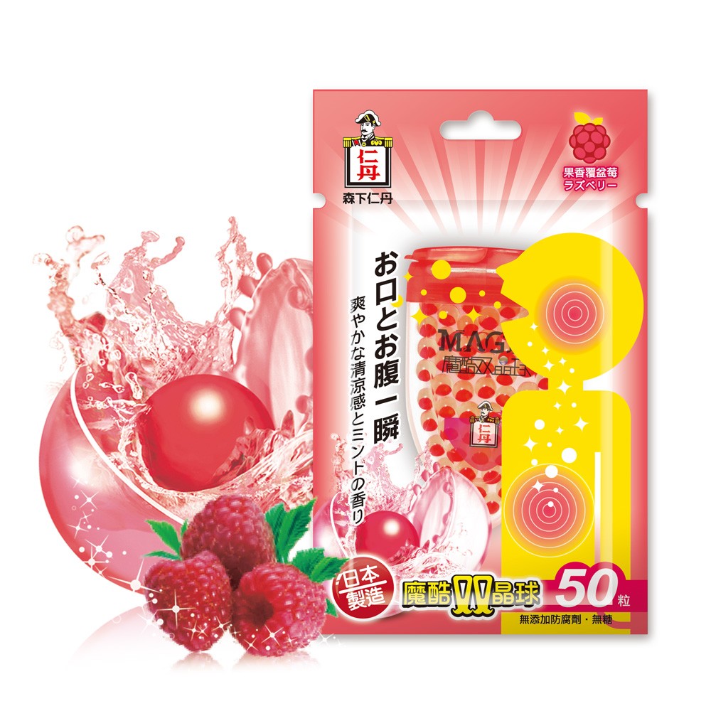 森下仁丹 魔酷雙晶球-超值組（果香覆盆莓x50粒)
