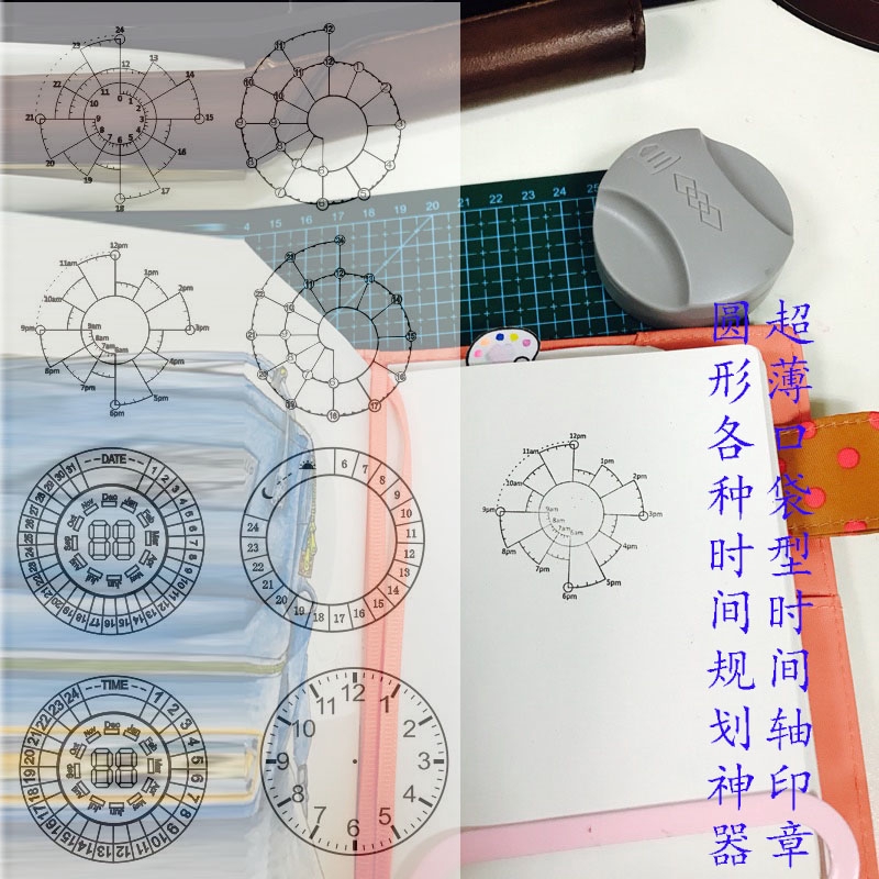 當天發貨 時間餅印章時間軸餅圖24小時手帳管理日期計劃小創意專用工具螺旋 蝦皮購物