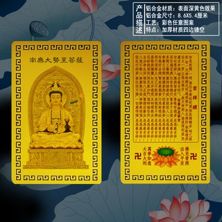 【大勢至菩薩+吉祥經】鋁合金 雙面 佛卡 唐卡 佛教 [51087]