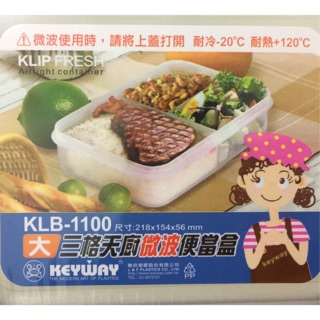 《三合百貨》三格天廚微波便當盒 環保 保鮮盒 餐盒 可微波 飯盒 臺灣製造