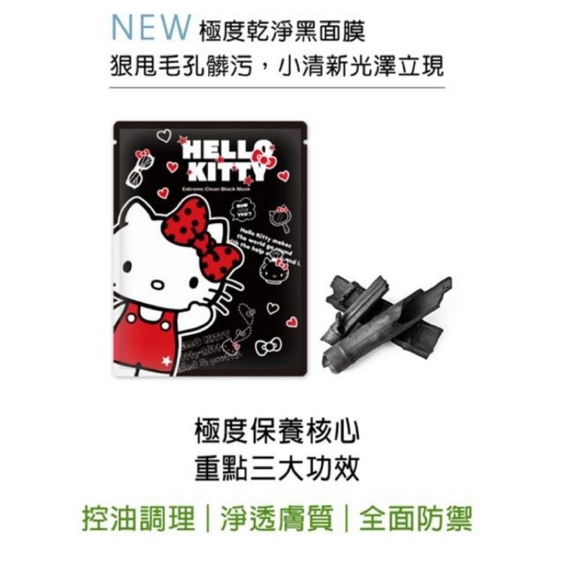 【小晨雜貨舖】雅聞倍優 Hello Kitty 極度乾淨 黑面膜