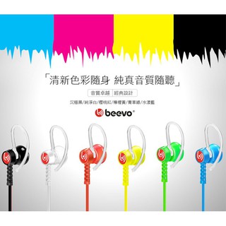 Beevo BV-EM300 耳塞式耳機/入耳式/音樂播放/舒適配戴/耳掛式/運動型耳麥/扁線/手機/平板/iPod