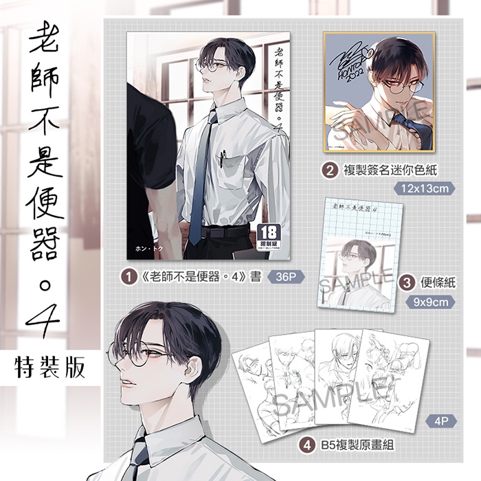 買動漫 BL同人誌《老師不是便器4 單本/特裝版(無修正)》中文 ホン・トク SERVICE BOY BL漫畫