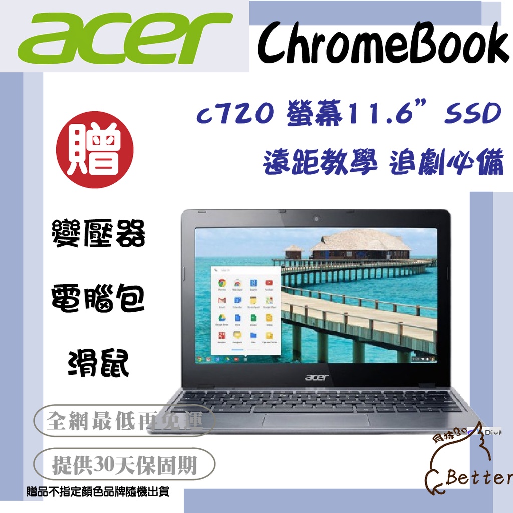 【Better 3C】Acer宏碁 Chromebook C720 11.6 吋 遠距教學 追劇 二手筆電🎁超值商品!
