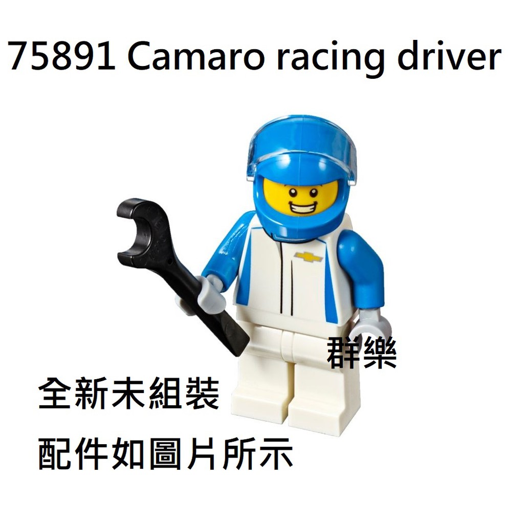 【群樂】LEGO 75891 人偶 Camaro racing driver 現貨不用等