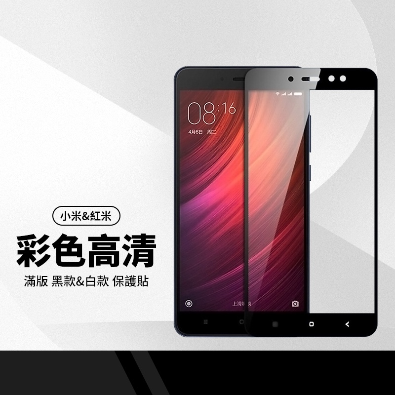 美特柏 小米 滿版玻璃貼 小米A2 紅米 Note4 螢幕保護貼 彩色高清