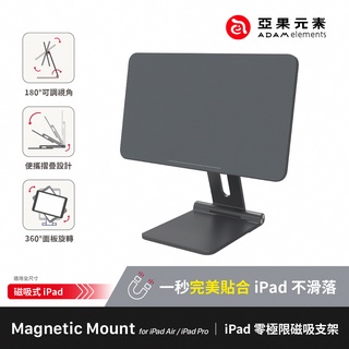 🔥現貨 快速出貨🔥【亞果元素】Mag M iPad 磁吸鋁合金平板支架 11吋/12.9吋