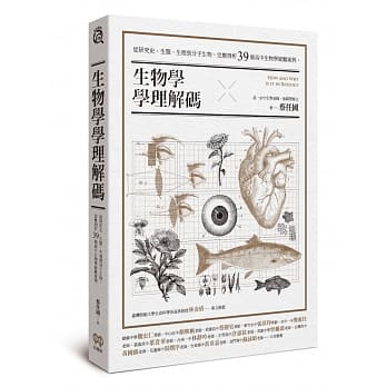 【賣冊◉全新】生物學學理解碼：從研究史、生態、生理到分子生物，完整剖析39個高中生物學疑難案例_紅樹林