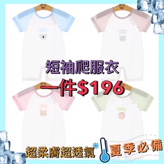 🔥臺灣24Ｈ出貨🔥 H1夏季寶寶短袖爬服衣 超薄透寶寶網眼衣 提花面料 嬰兒短袖連身衣 寶寶連體衣 新生兒薄款空調服