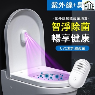 馬桶消毒燈usb充電式UVC紫外線殺菌燈廁所除臭器智慧除菌除味器