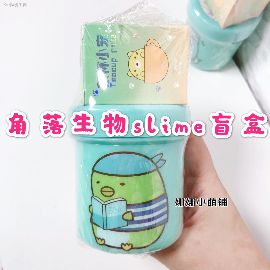 限時下殺角落生物盲盒角落生物史萊姆盲盒套盒slime起泡膠玩盒套裝玩具公仔解壓泥快手 蝦皮購物