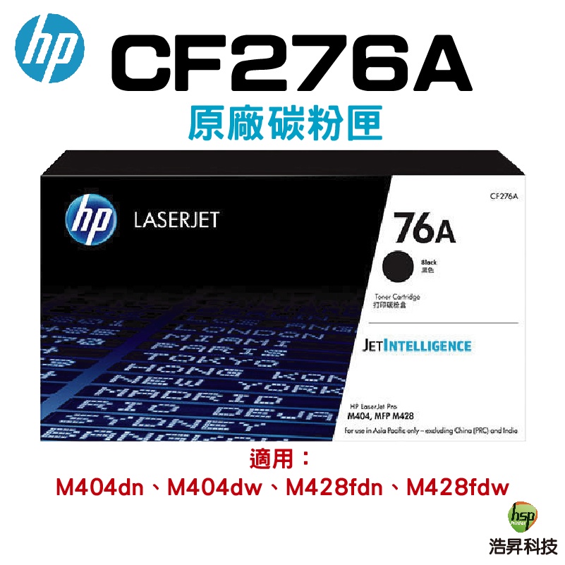 HP CF276A 76A 黑色 原廠碳粉匣 適用M404dn M404n M428fdn M428fdw