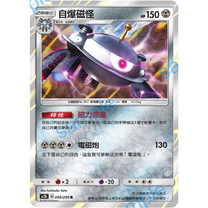 Ptcg 寶可夢096 0 自爆磁怪閃卡台版 蝦皮購物