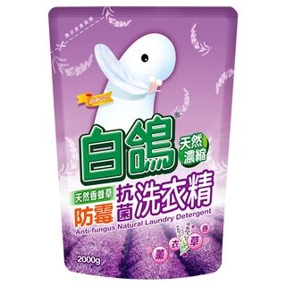 白鴿 天然濃縮防黴抗菌洗衣精補充包(天然香蜂草) 2000g【家樂福】