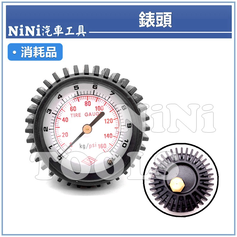 現貨【NiNi汽車工具】台灣製造-消耗品(錶頭) / 三用打氣量壓錶 輪胎打氣錶 胎壓錶 三用打氣錶 打氣量壓錶