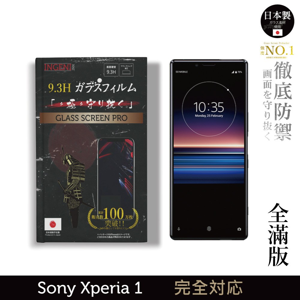 INGENI徹底防禦 日本製玻璃保護貼 (全滿版 黑邊) 適用 Sony Xperia 1 現貨 廠商直送