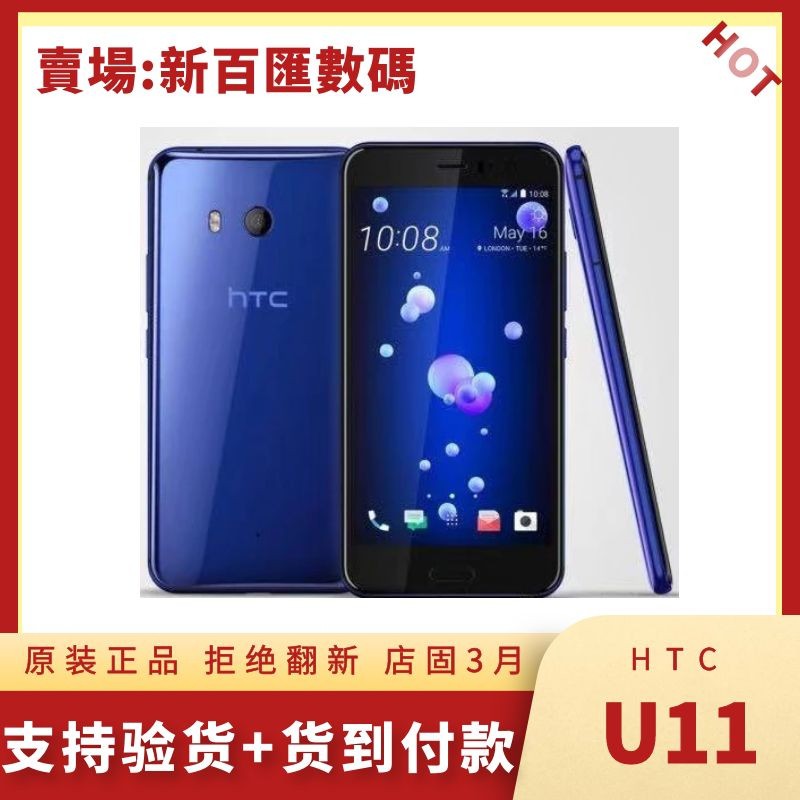 二手手機 HTC U11 八核5.5吋 4G+64G
