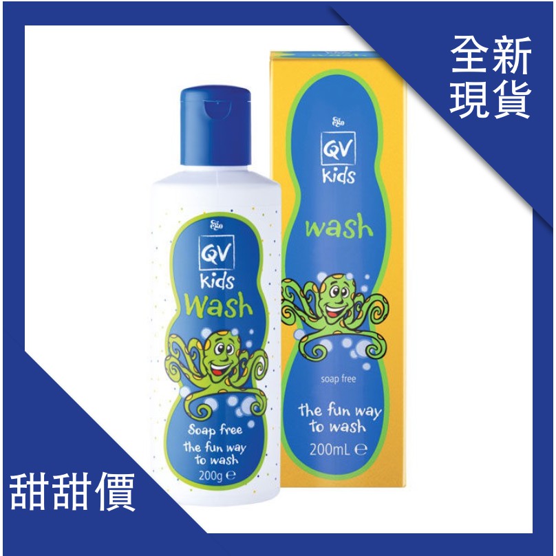 全新商品●👍現貨免等👍Ego意高  QV兒童專用舒敏潔膚乳(200ml)