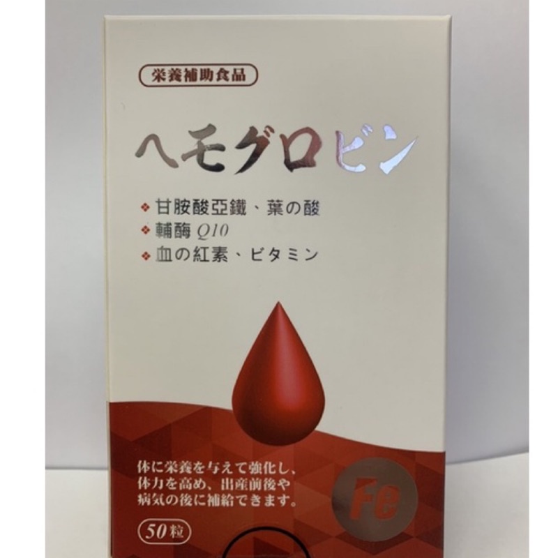 [實體店面出貨］日本-舒婦膠囊 50顆 《葉酸、輔酶Q10、血紅素、螯合鐵、維生素》多件優惠 $500/盒