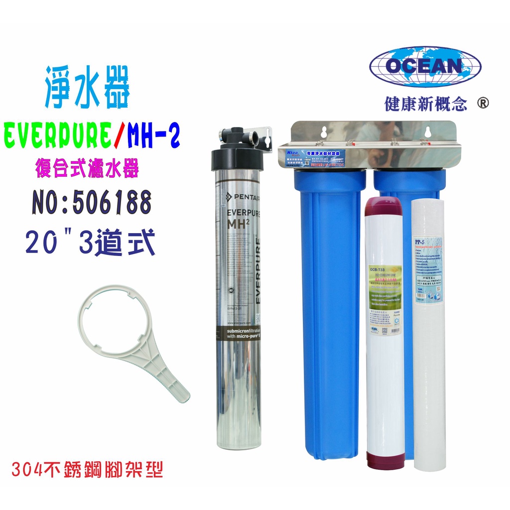 Everpure MH2淨水器.濾心另售S100、S104、H104、BH2、4DC、H100貨號:6188【巡航淨水】