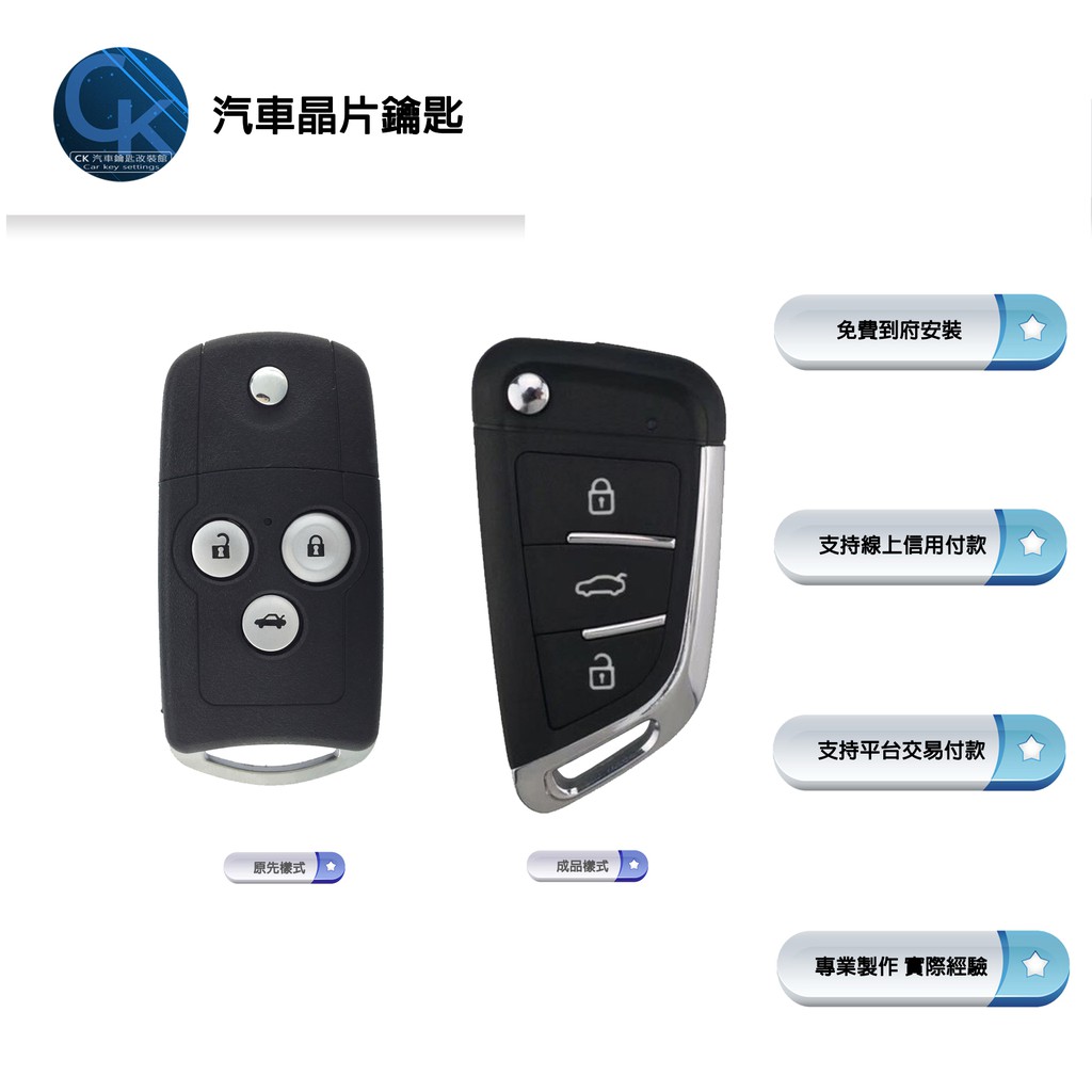 【CK到府服務】HONDA CIVIC 9 本田汽車 DS款 汽車晶片鑰匙 摺疊鑰匙 汽車鑰匙 鑰匙拷貝 晶片鑰匙