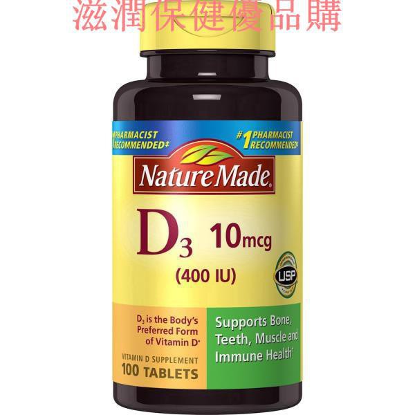 萊萃美維生素d3 400 Iu 維他命d Nature Made 全球 蝦皮購物